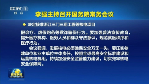 国内十大配资平台排名 国常会再核准！5大核电项目10台机组